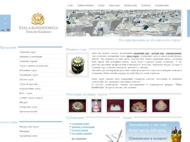 Štāla konditoreja, SIA